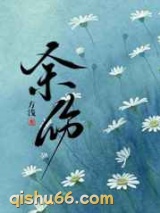 余伤小说