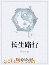 长生路行小说