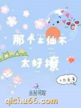 那个上仙不太好撩小说