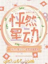 怦然星动小说