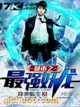 都市之最强妖龙小说