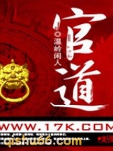 官道小说