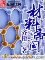 材料帝国小说