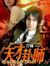 天才卦师小说