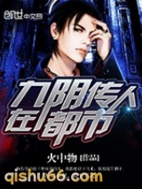 九阴传人在都市小说