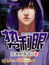 势利眼小说