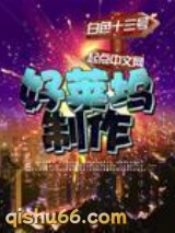 好莱坞制作小说