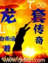 龙套传奇小说