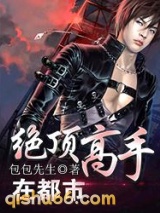 绝顶高手在都市小说