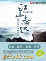 江山志远小说