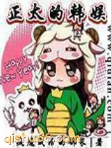 韩娱之策划者(正太的韩娱)小说