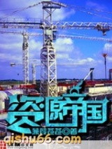 资源帝国小说