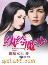 纨绔魔少小说