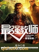 最强教师小说