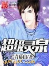 超级灵泉小说