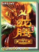 龙腾成长系统小说