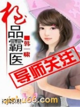 极品霸医小说