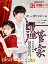最强管家小说