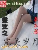 重生之完美岁月小说