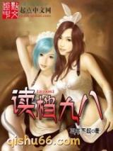 读档九八小说