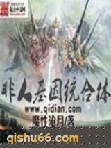 非人类基因统合体小说