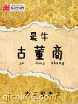 最牛古董商小说