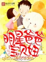 明星爸爸宝贝妞小说