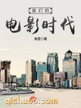 我们的电影时代小说