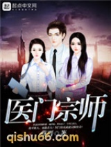 医门宗师小说