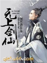 无上剑仙小说