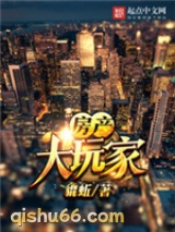 房产大玩家小说