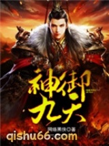 神御九天小说
