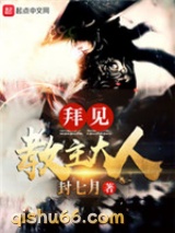 拜见教主大人(重生之魔教教主)小说