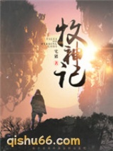牧神记小说