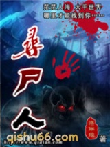 寻尸人小说