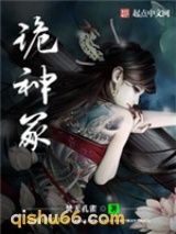 诡神冢小说