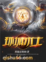 环城术士小说