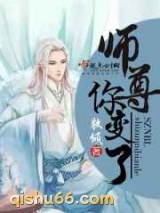 师尊你变了小说