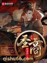 圣商小说