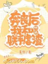 奔丧后我和竹马虐渣小说