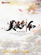 美漫剑仙小说