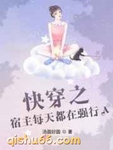 快穿之宿主每天都在强行A小说