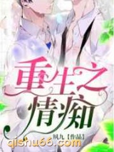 重生之情痴小说