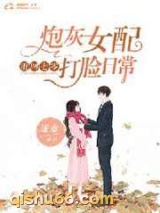 重回七零：炮灰女配打脸日常小说