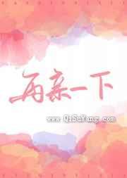 再亲一下小说