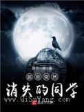 那些突然消失的同学小说