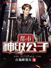 都市神级公子小说