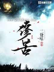 修苦小说