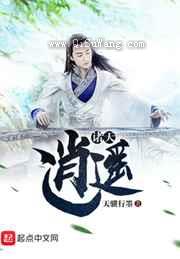 诸天逍遥小说