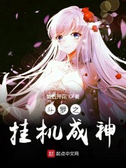 斗罗之挂机成神小说
